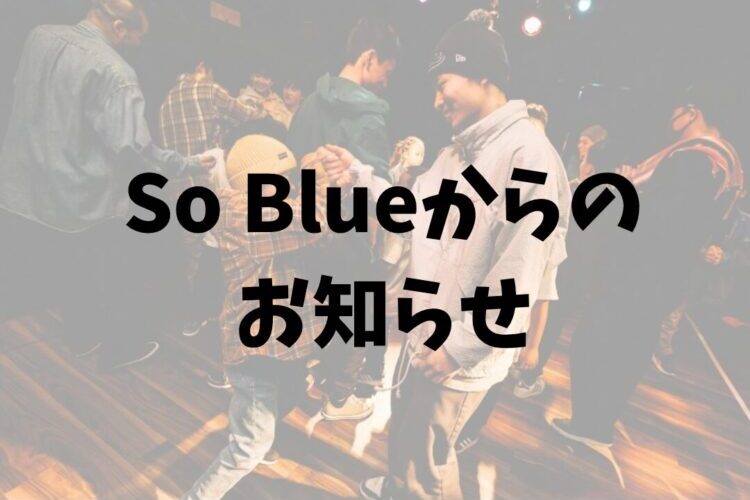 So Blue TOYOTAからのお知らせ