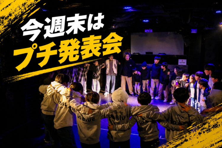 今週末はプチ発表会